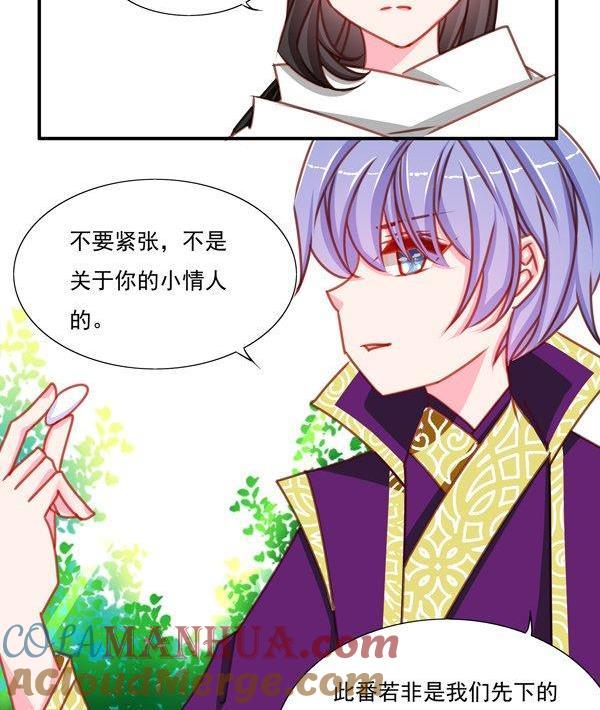 《我的冷血男神》正文 27 棋局 第17页