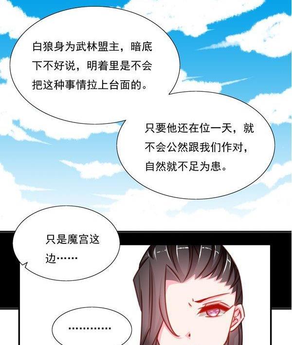《我的冷血男神》正文 27 棋局 第16页