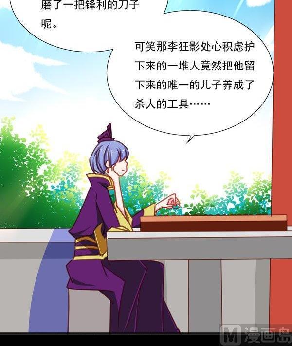 《我的冷血男神》正文 27 棋局 第12页