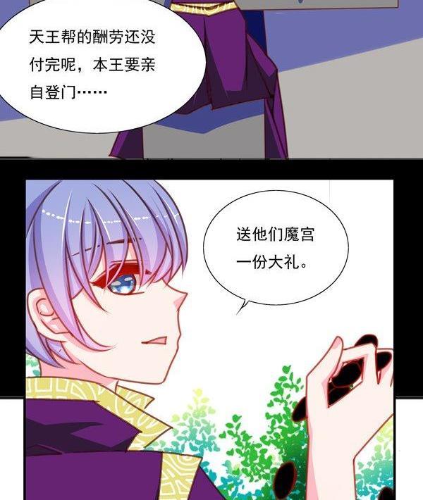 《我的冷血男神》正文 27 棋局 第22页