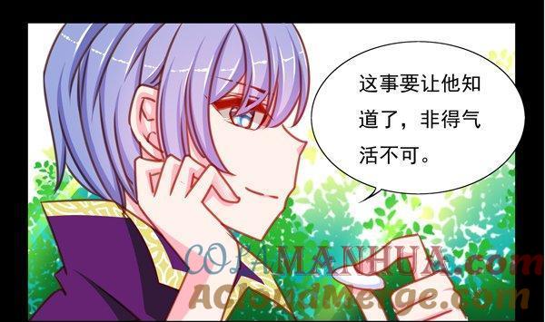 《我的冷血男神》正文 27 棋局 第13页