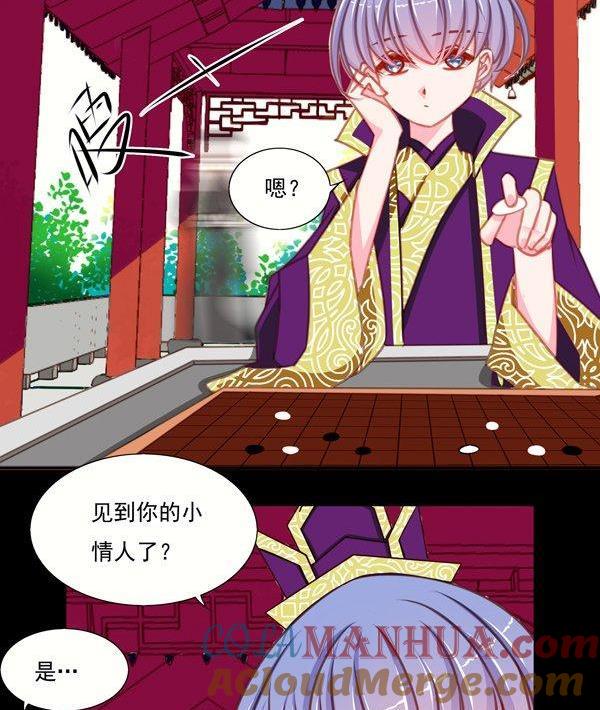 《我的冷血男神》正文 27 棋局 第5页
