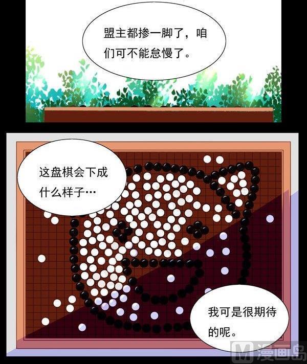 《我的冷血男神》正文 27 棋局 第24页