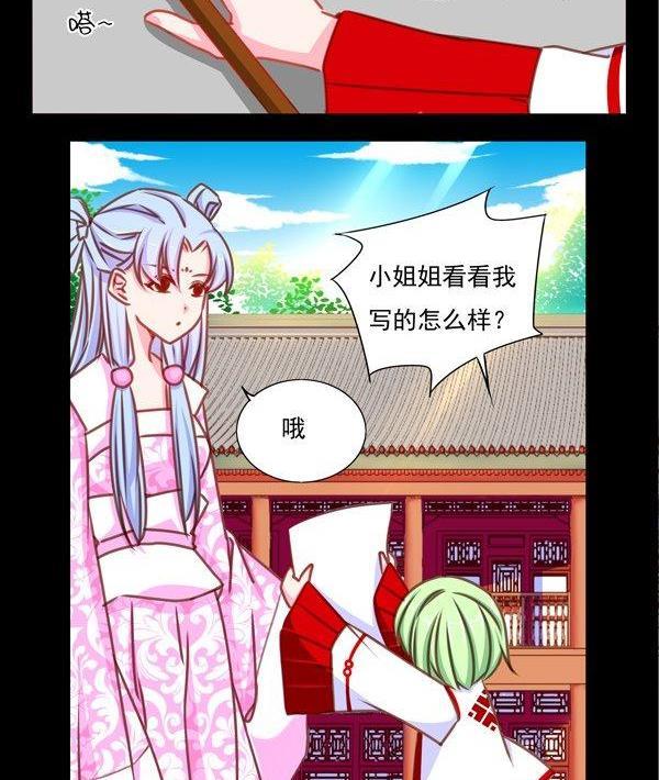 《我的冷血男神》正文 28 当断则断 第10页