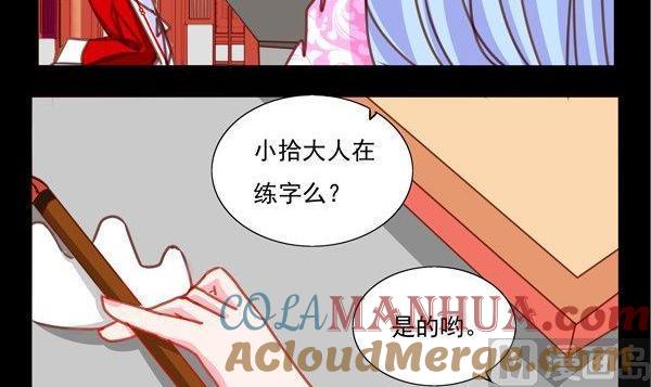 《我的冷血男神》正文 28 当断则断 第9页