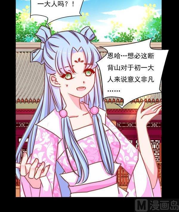 《我的冷血男神》正文 28 当断则断 第24页