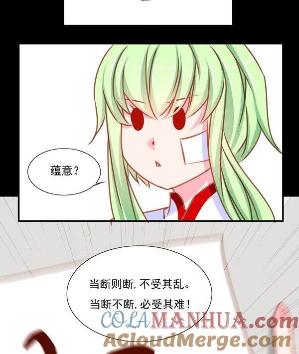 《我的冷血男神》正文 28 当断则断 第17页