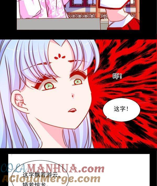 《我的冷血男神》正文 28 当断则断 第11页