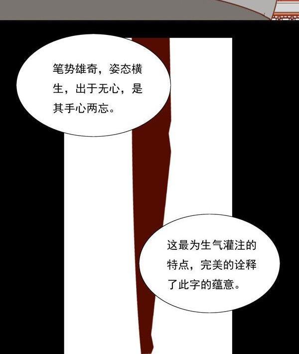 《我的冷血男神》正文 28 当断则断 第16页