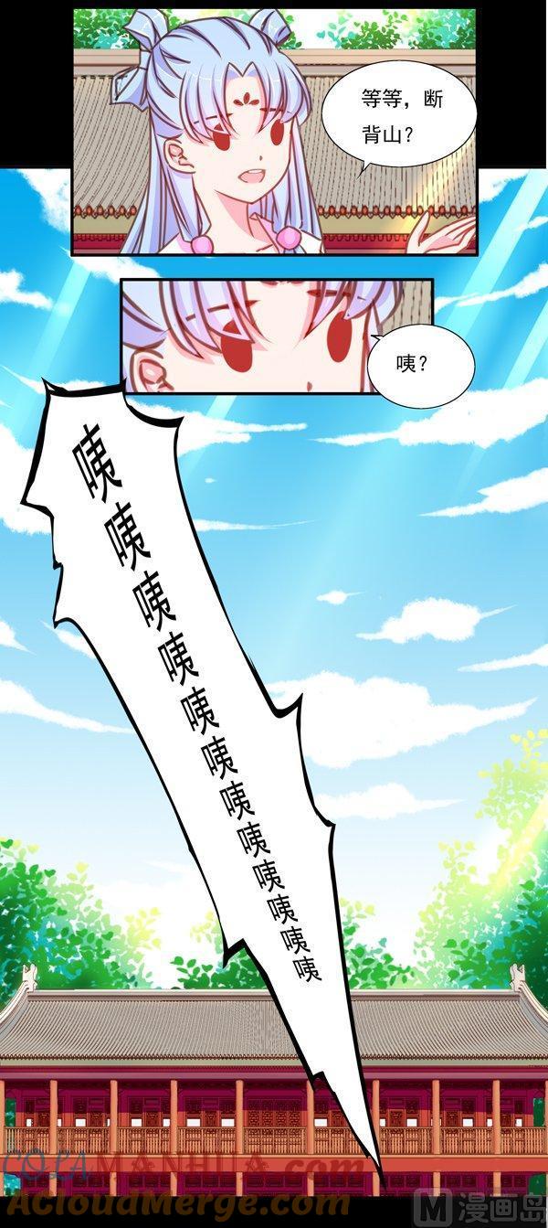《我的冷血男神》正文 28 当断则断 第25页