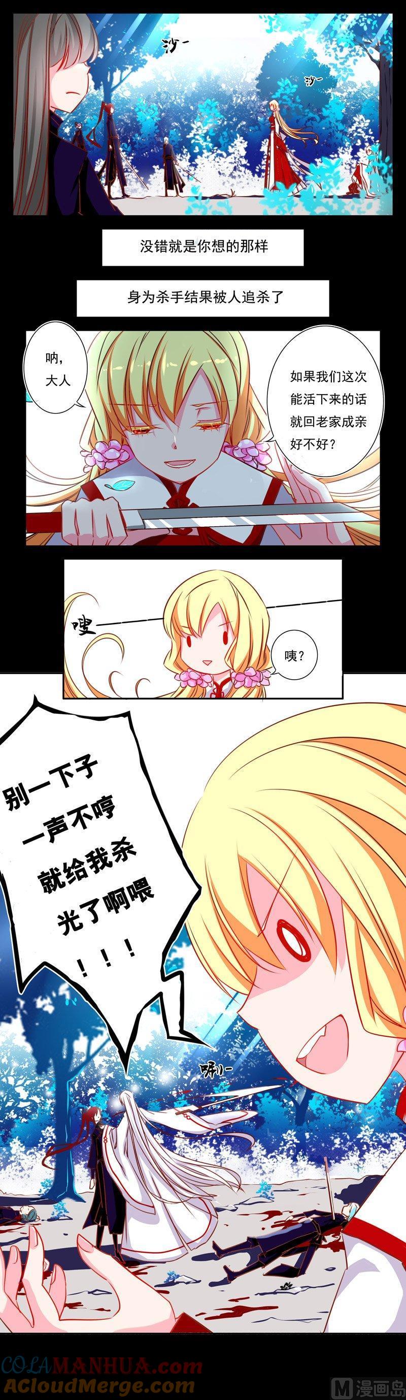 《我的冷血男神》正文 3 竖旗 第7页