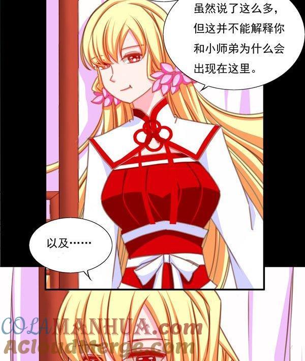 《我的冷血男神》正文 30 扎心了我的师弟 第23页