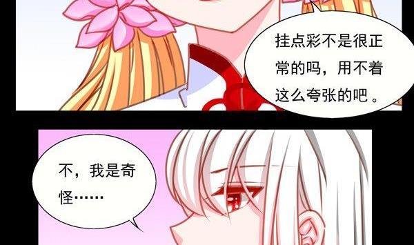《我的冷血男神》正文 30 扎心了我的师弟 第14页