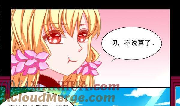 《我的冷血男神》正文 30 扎心了我的师弟 第19页