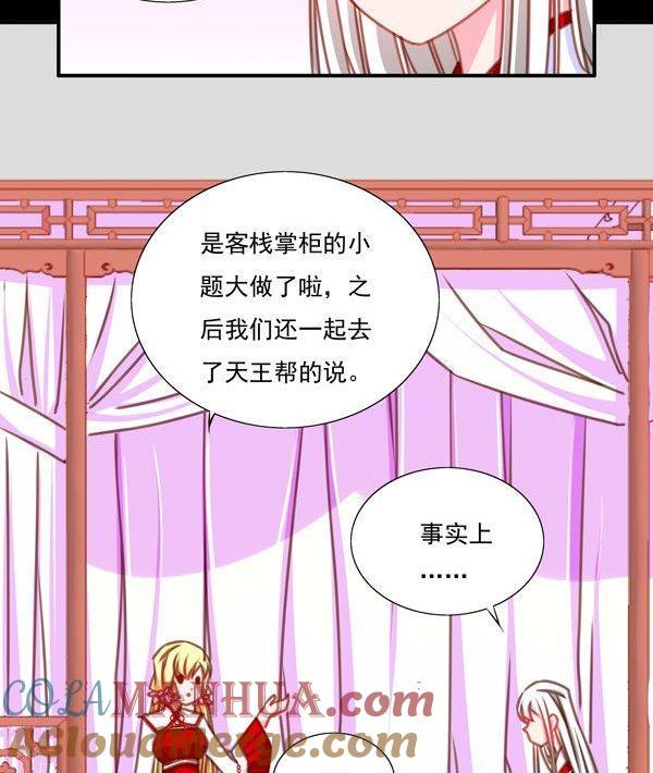 《我的冷血男神》正文 30 扎心了我的师弟 第5页