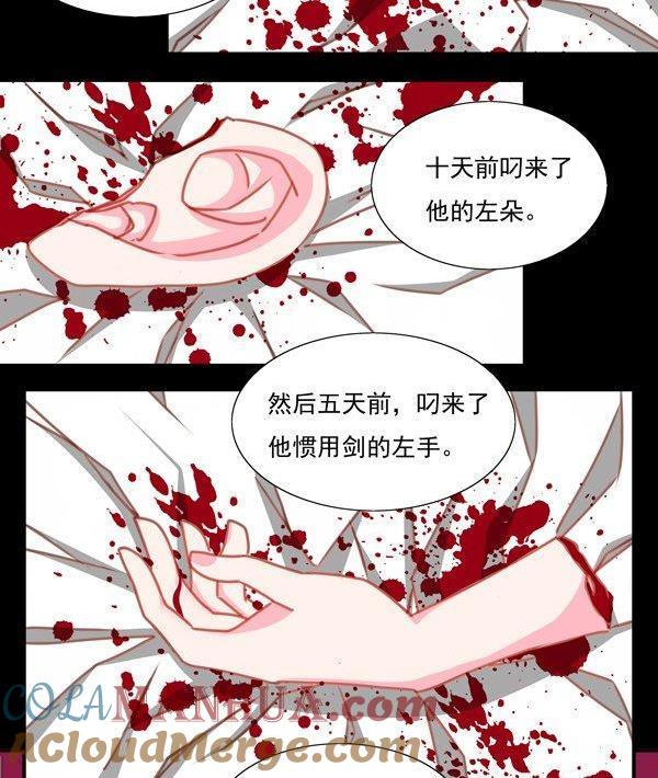《我的冷血男神》正文 30 扎心了我的师弟 第29页