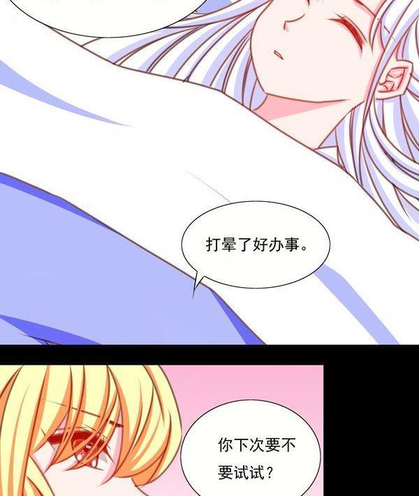 《我的冷血男神》正文 30 扎心了我的师弟 第16页