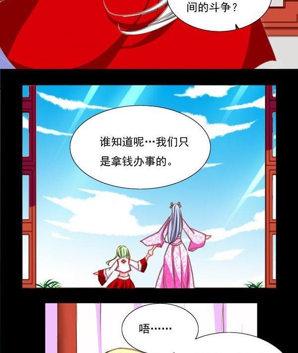 《我的冷血男神》正文 30 扎心了我的师弟 第22页