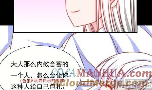 《我的冷血男神》正文 30 扎心了我的师弟 第15页