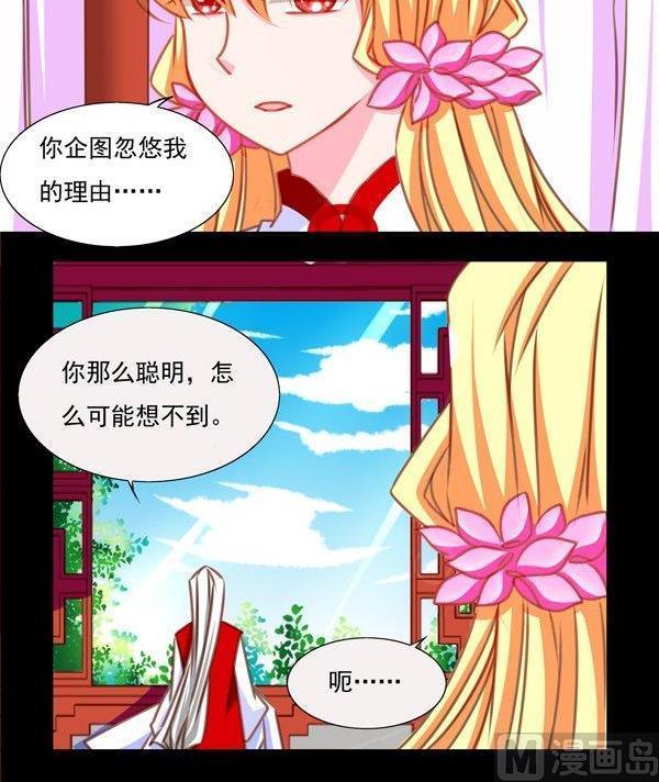 《我的冷血男神》正文 30 扎心了我的师弟 第24页