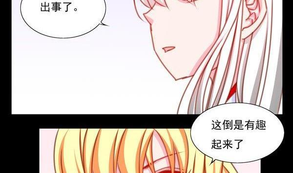 《我的冷血男神》正文 30 扎心了我的师弟 第26页