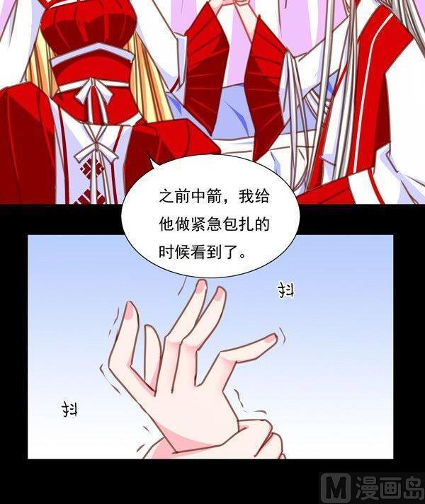 《我的冷血男神》正文 30 扎心了我的师弟 第12页