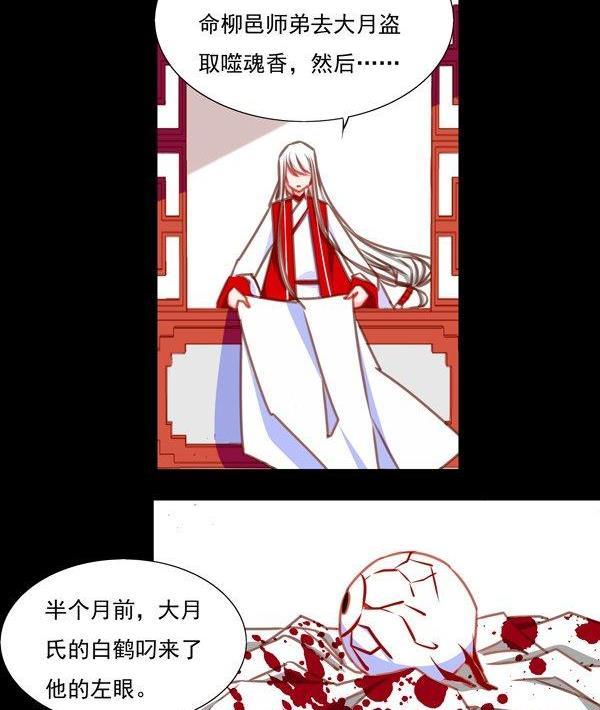 《我的冷血男神》正文 30 扎心了我的师弟 第28页