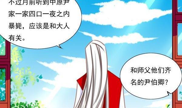 《我的冷血男神》正文 30 扎心了我的师弟 第20页
