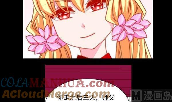 《我的冷血男神》正文 30 扎心了我的师弟 第27页