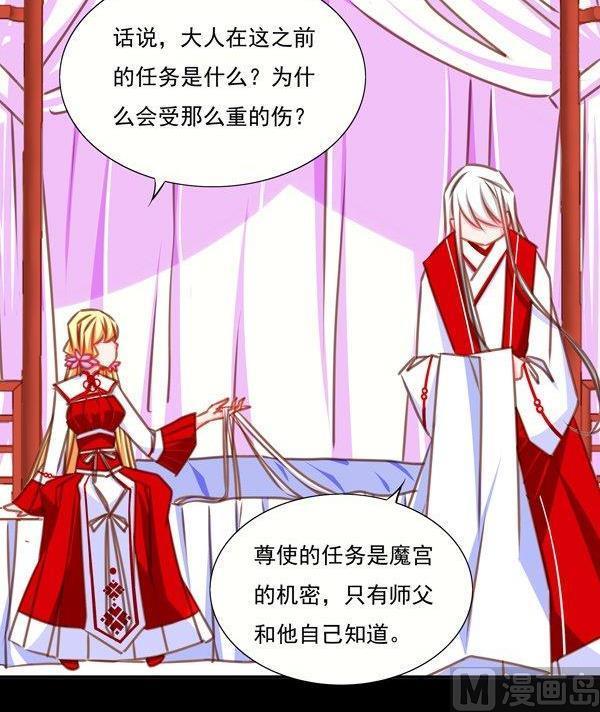 《我的冷血男神》正文 30 扎心了我的师弟 第18页