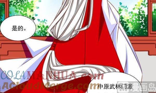 《我的冷血男神》正文 30 扎心了我的师弟 第21页