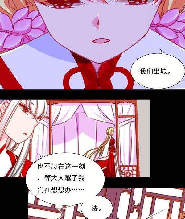 《我的冷血男神》正文 30 扎心了我的师弟 第34页