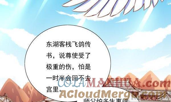 《我的冷血男神》正文 30 扎心了我的师弟 第3页