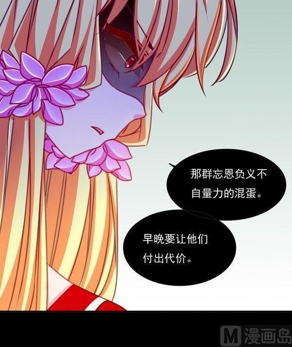 《我的冷血男神》正文 30 扎心了我的师弟 第36页