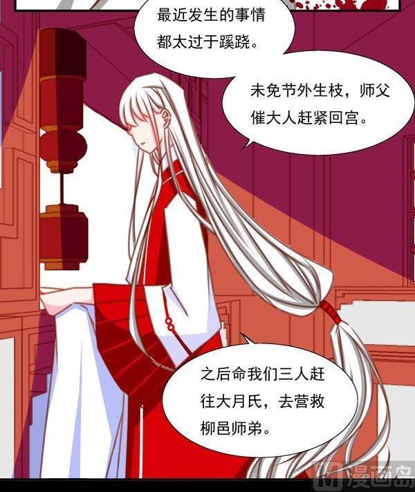 《我的冷血男神》正文 30 扎心了我的师弟 第30页