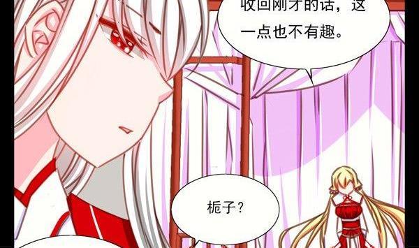 《我的冷血男神》正文 30 扎心了我的师弟 第32页
