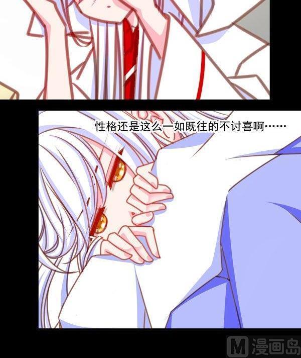 《我的冷血男神》正文 32 糖和巴掌 第36页