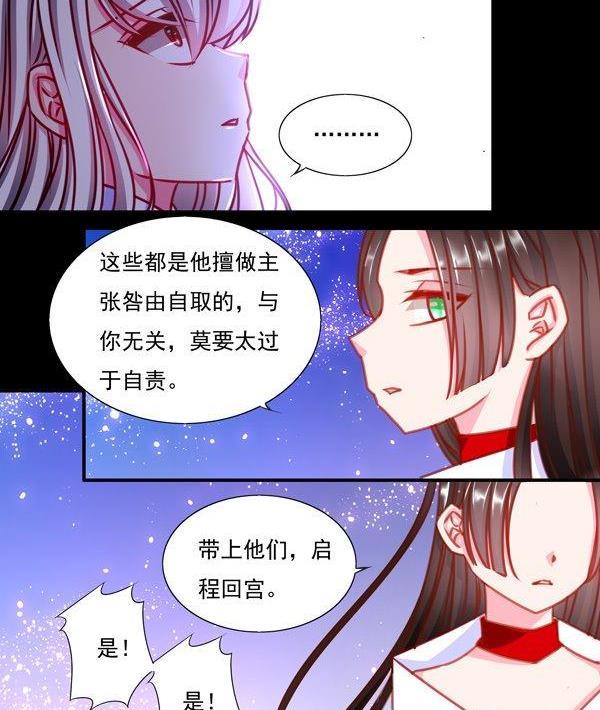 《我的冷血男神》正文 32 糖和巴掌 第28页