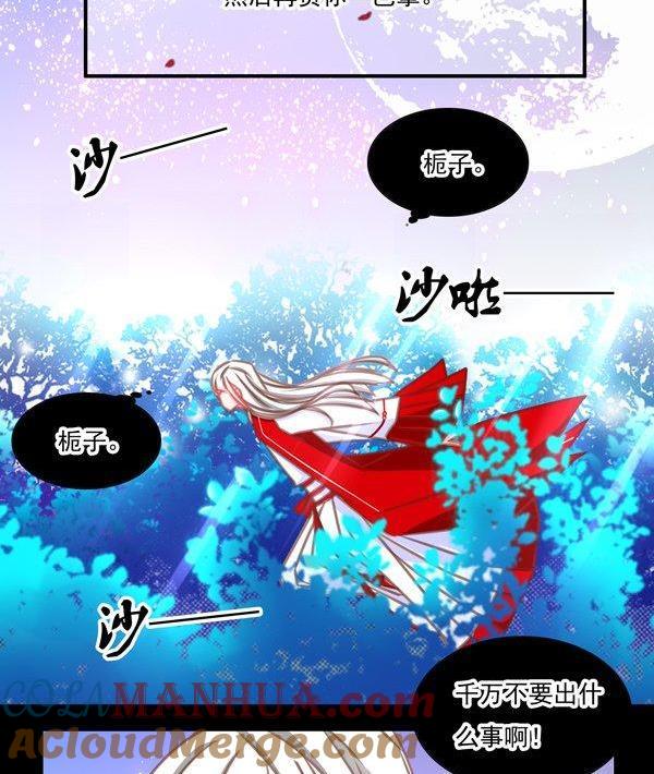 《我的冷血男神》正文 32 糖和巴掌 第17页