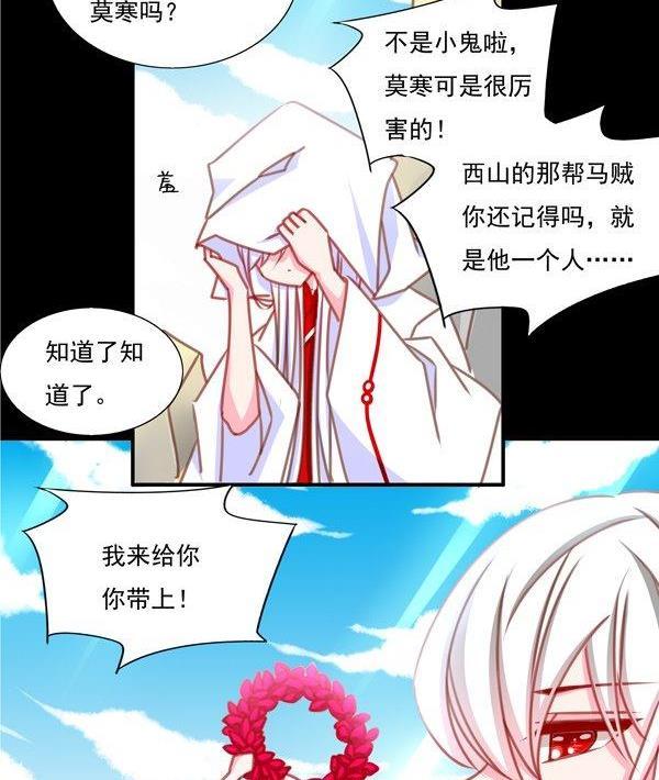 《我的冷血男神》正文 32 糖和巴掌 第10页