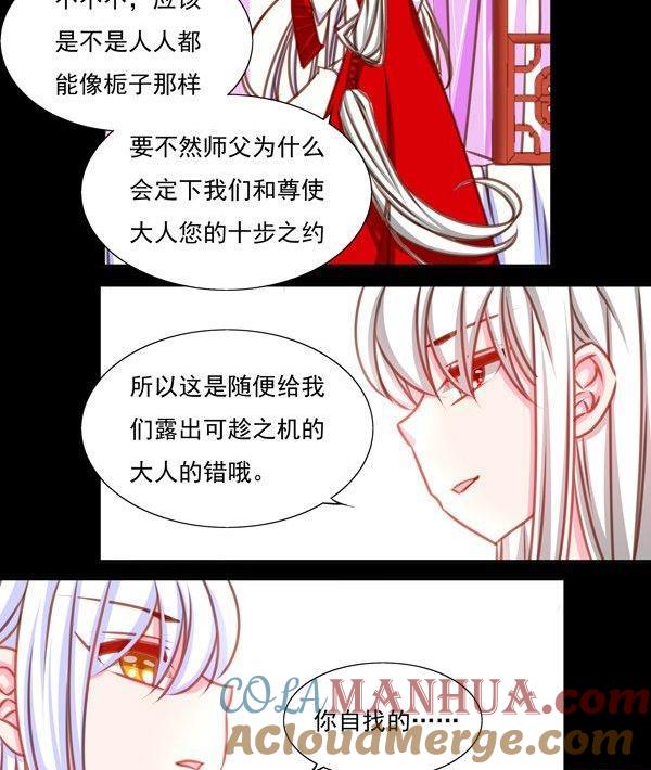 《我的冷血男神》正文 33 有什么冲我来！ 第17页
