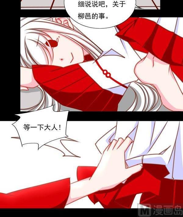 《我的冷血男神》正文 33 有什么冲我来！ 第24页