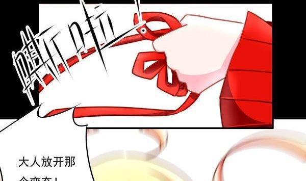 《我的冷血男神》正文 33 有什么冲我来！ 第32页
