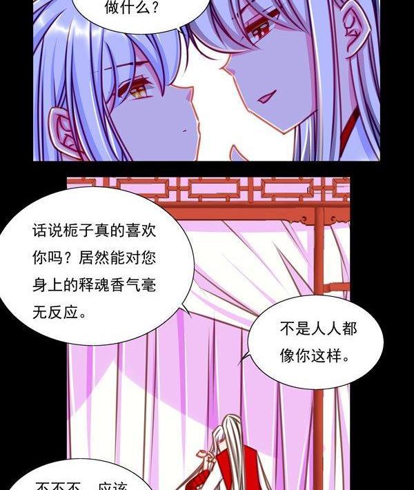 《我的冷血男神》正文 33 有什么冲我来！ 第16页