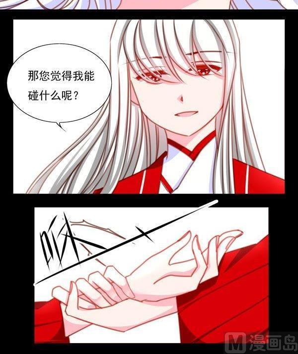 《我的冷血男神》正文 33 有什么冲我来！ 第12页