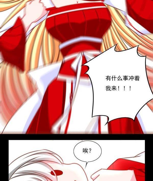 《我的冷血男神》正文 33 有什么冲我来！ 第34页