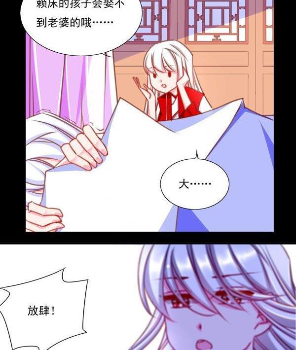 《我的冷血男神》正文 33 有什么冲我来！ 第4页