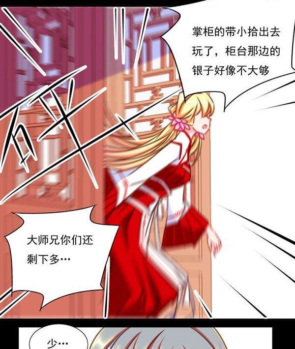 《我的冷血男神》正文 33 有什么冲我来！ 第28页