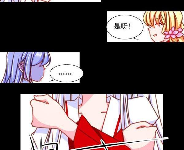 《我的冷血男神》正文 34 不会吃了你的！ 第34页