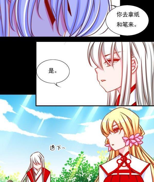 《我的冷血男神》正文 34 不会吃了你的！ 第16页